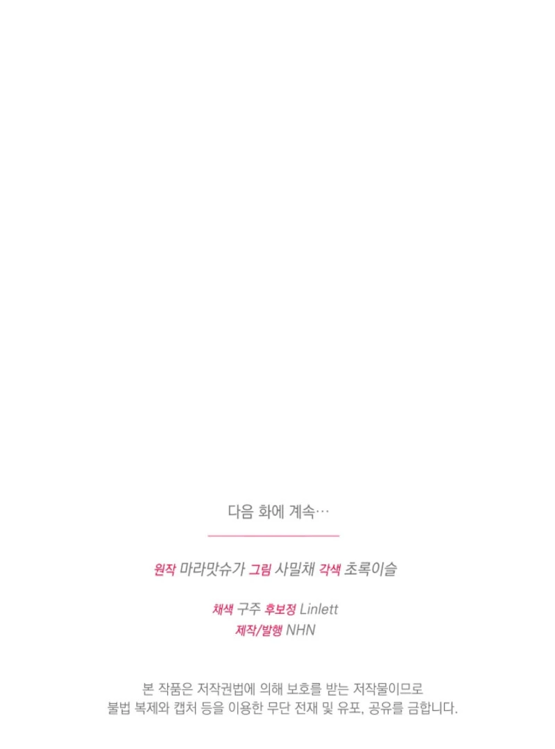 Your Highness, This Is Just a Novel Chapter 21 - page 94