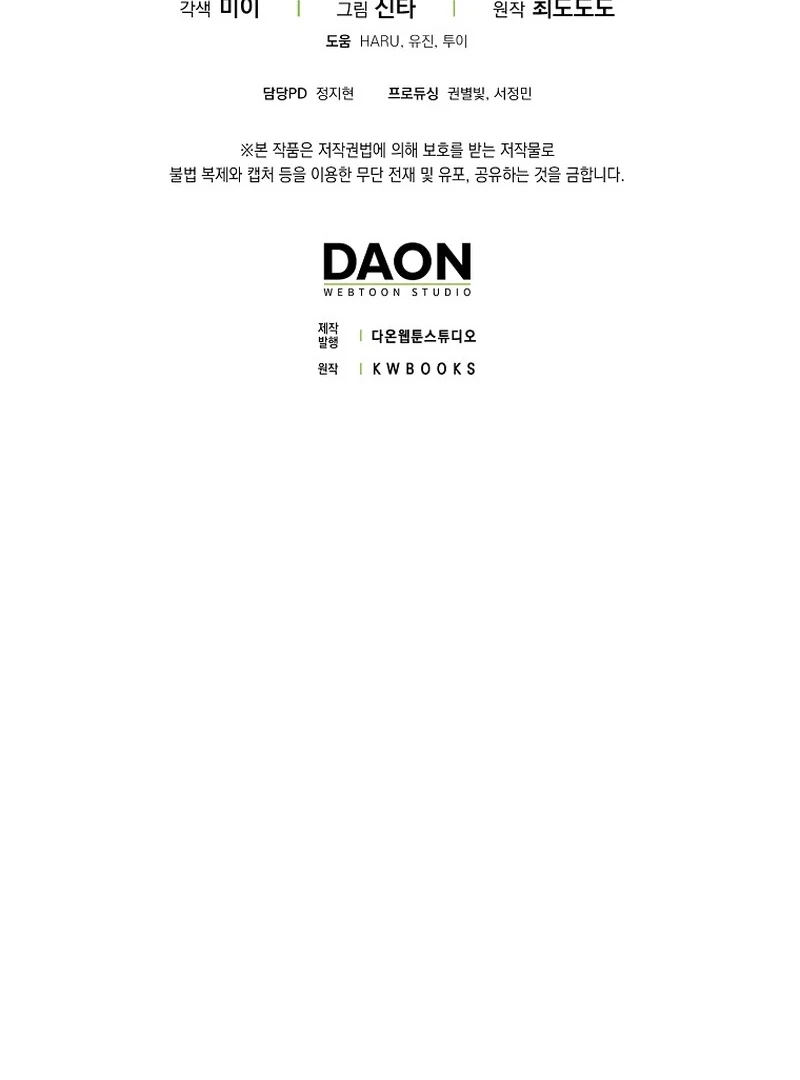 A Sham Marriage with Unexpected Benefits Chapter 24 - page 111