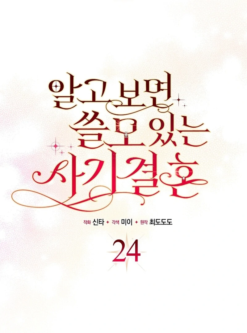 A Sham Marriage with Unexpected Benefits Chapter 24 - page 48