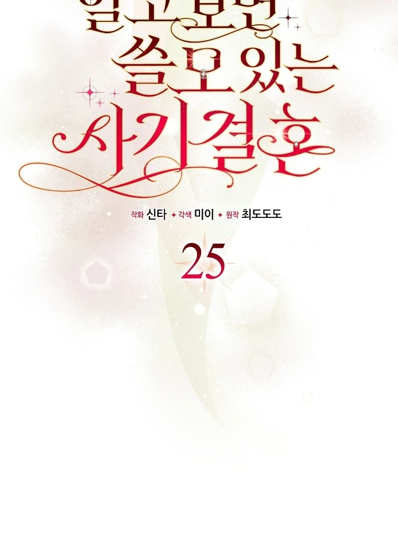 A Sham Marriage with Unexpected Benefits Chapter 25 - page 38