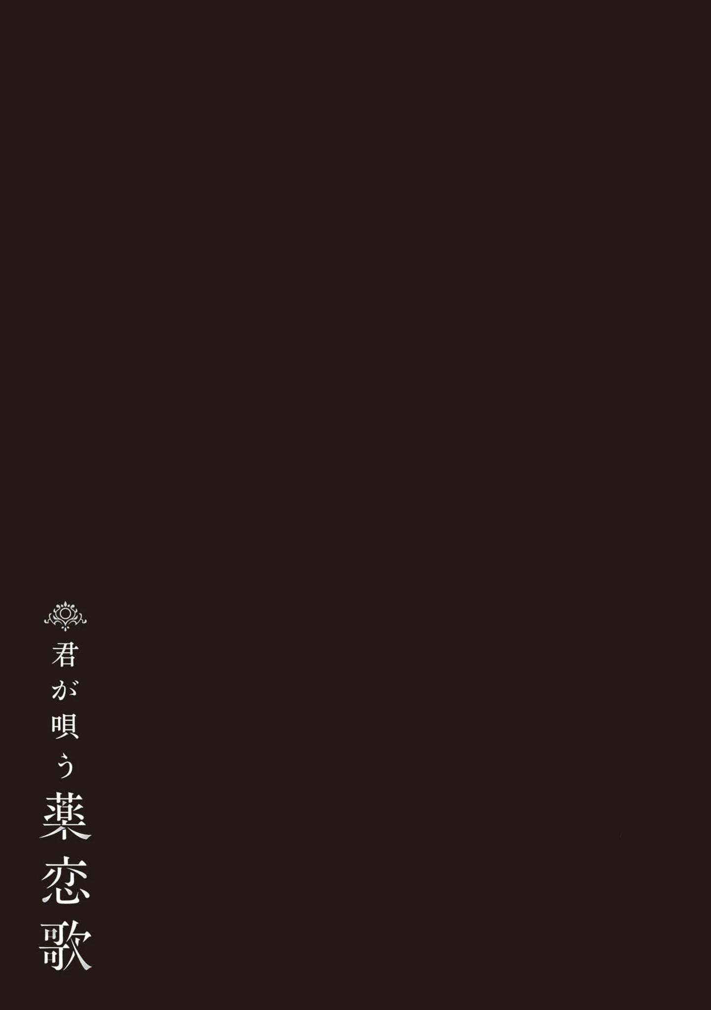 The Song of the Medicine Love You Sing Chapter 10 - page 14