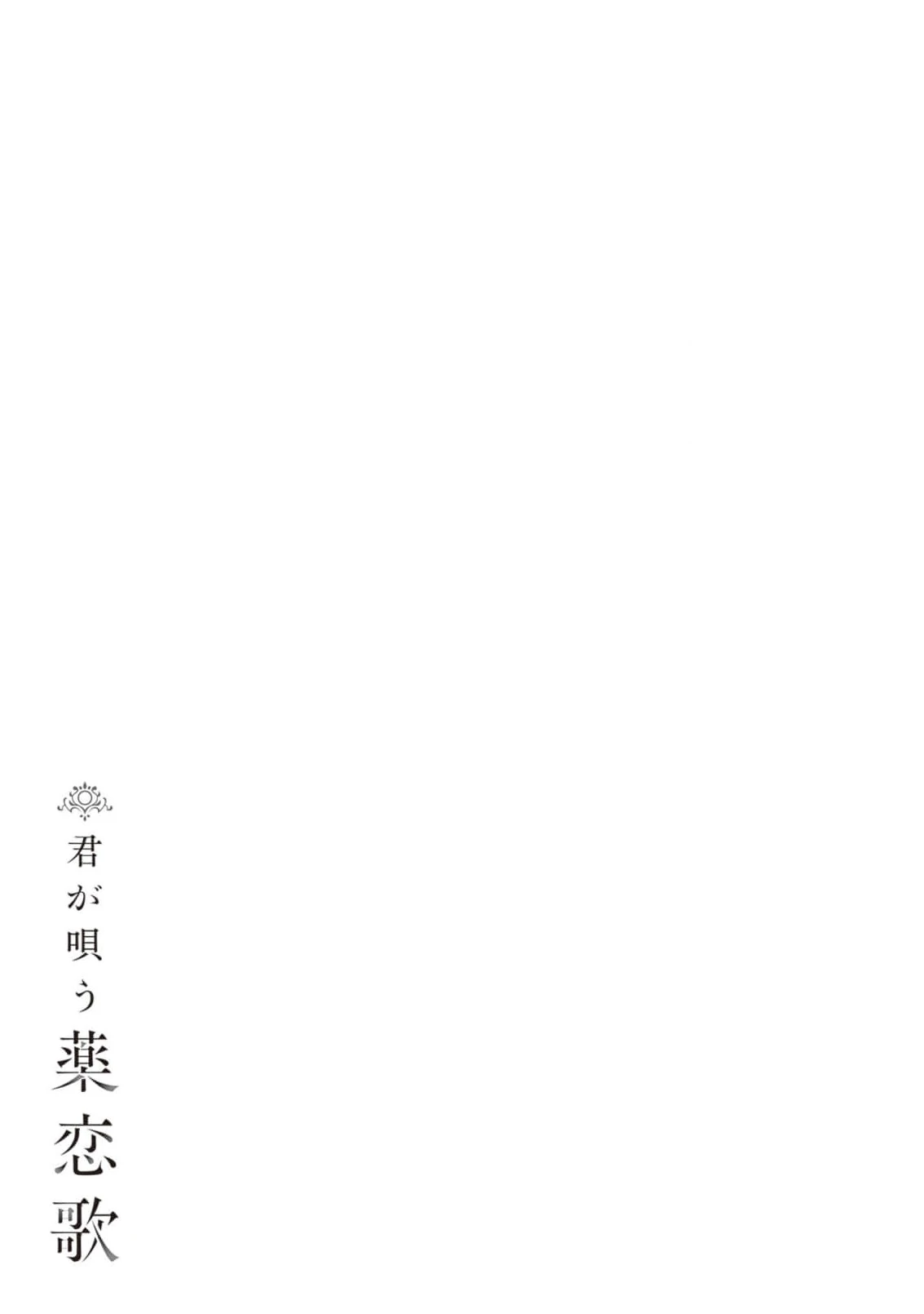 The Song of the Medicine Love You Sing Chapter 10 - page 16