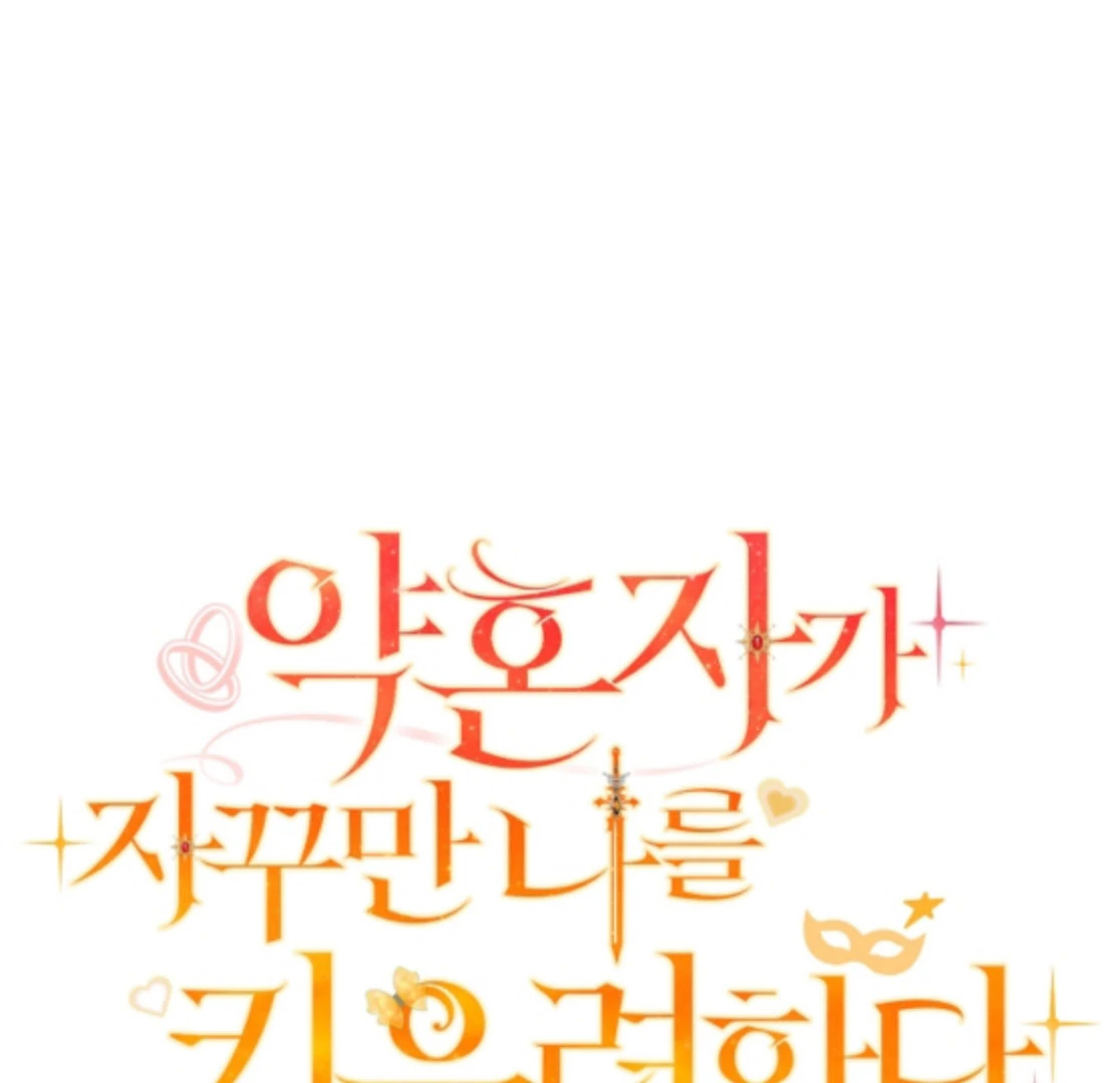 My Fiancé Keeps Trying To Raise Me Chapter 21 - page 92