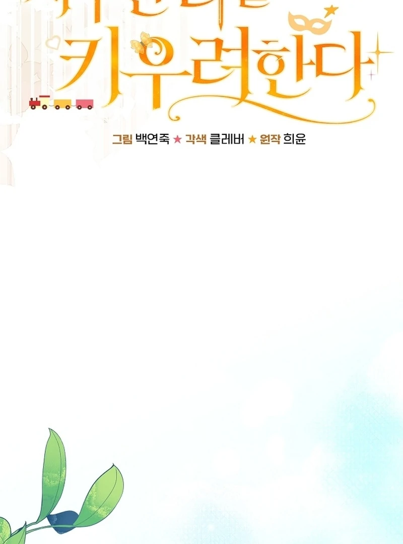 My Fiancé Keeps Trying To Raise Me Chapter 22 - page 22