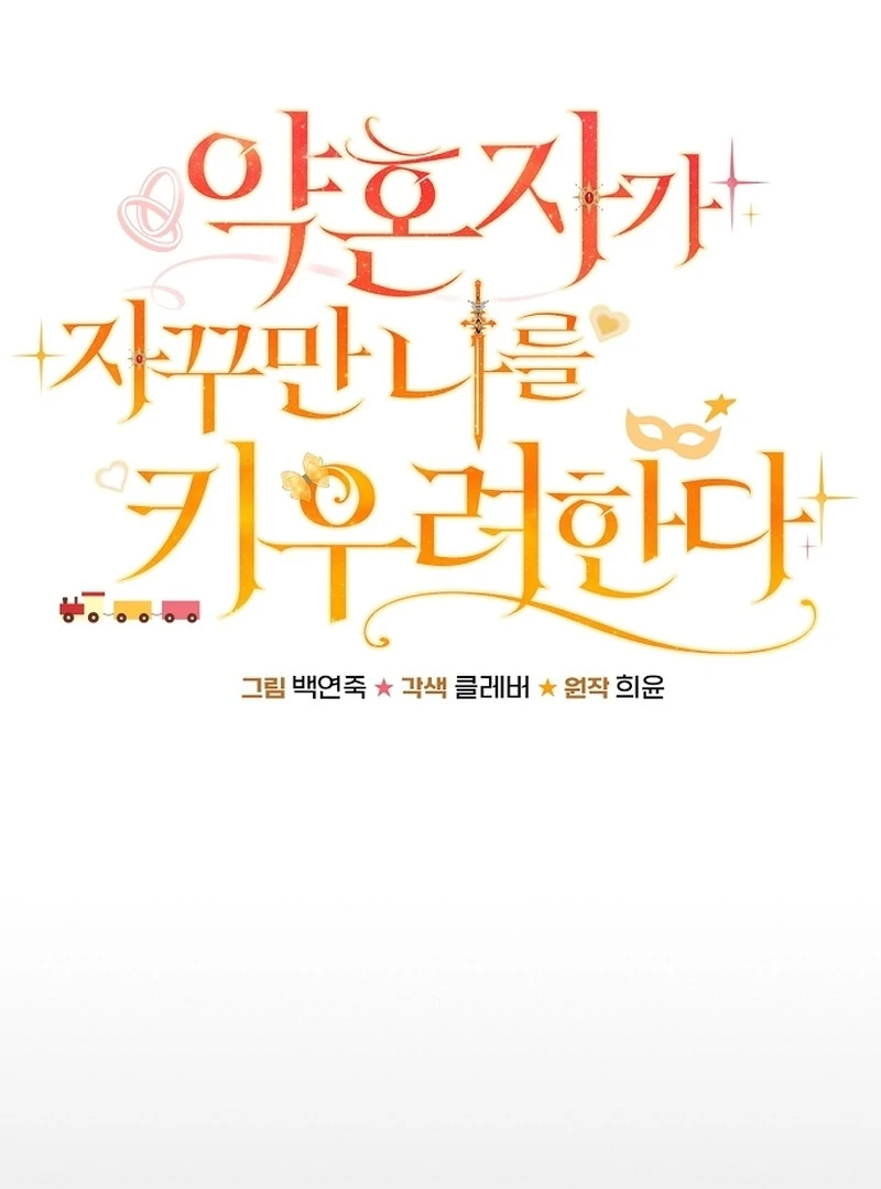 My Fiancé Keeps Trying To Raise Me Chapter 23 - page 87