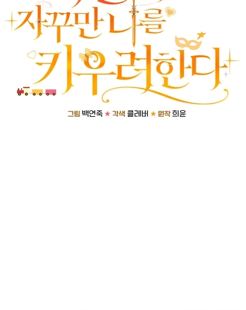 My Fiancé Keeps Trying To Raise Me Chapter 24 - page 90