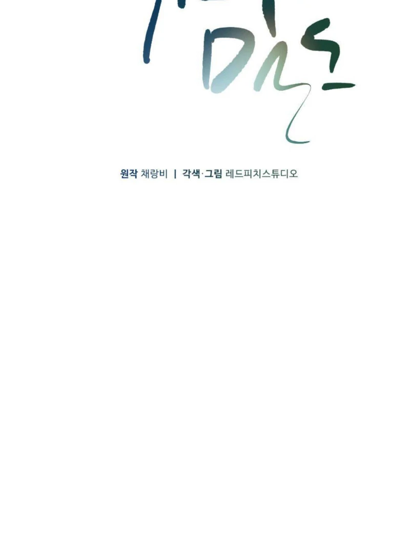 The Heat of Summer Chapter 12 - page 34