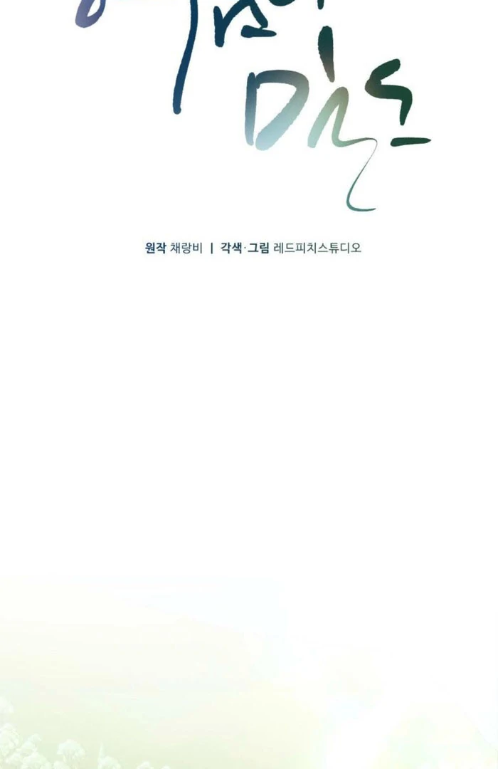 The Heat of Summer Chapter 14 - page 60