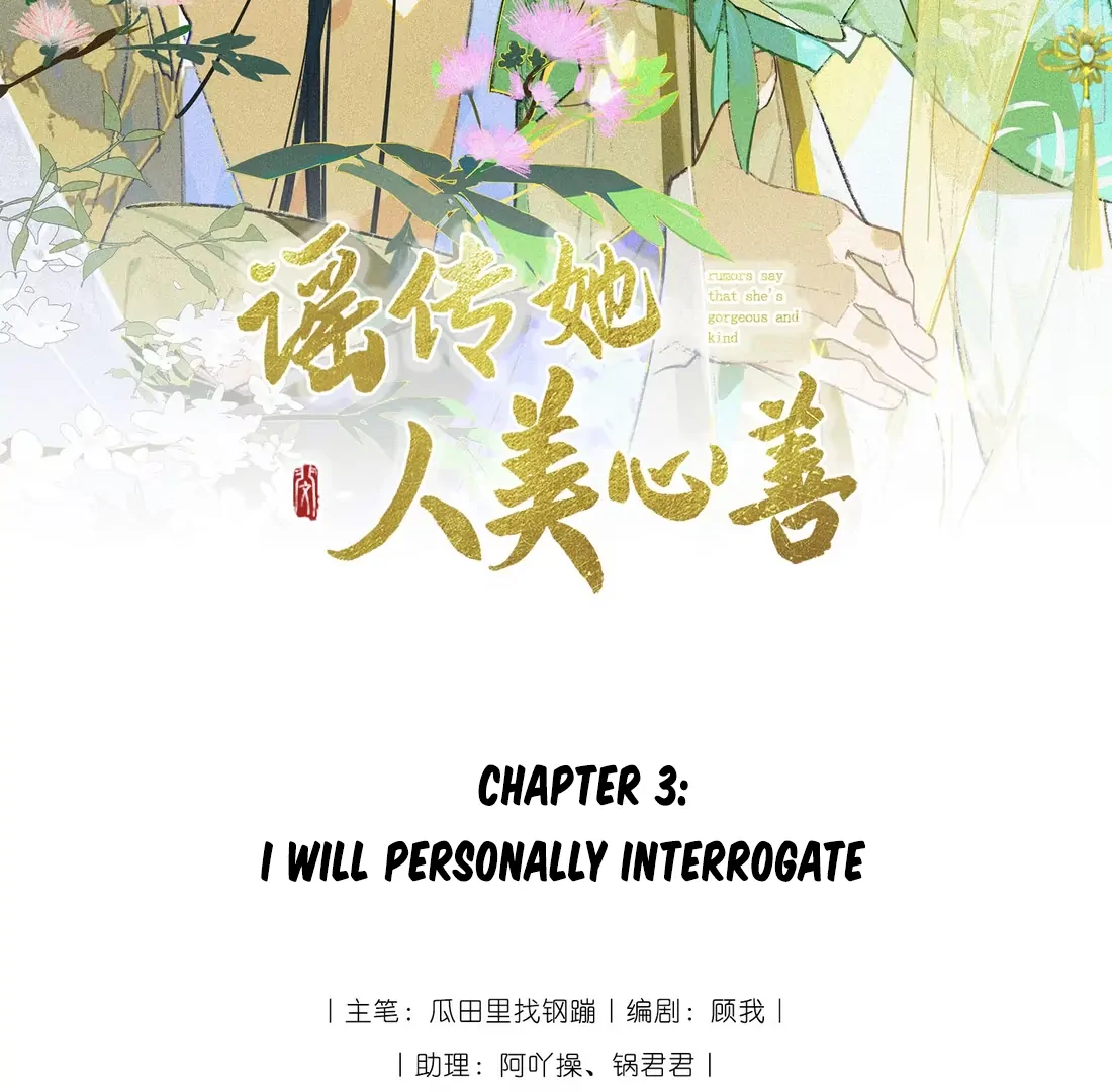 Rumors Say That She's Gorgeous and Kind Chapter 3 - page 2