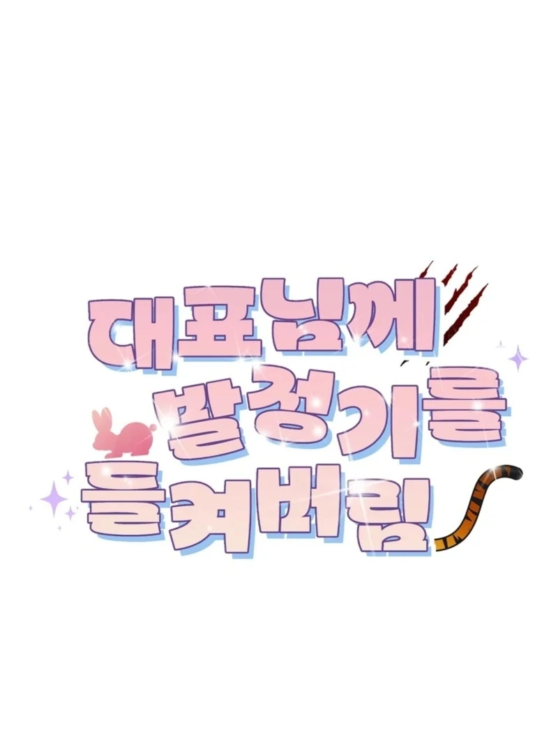 The CEO Caught Me in Heat Chapter 3 - page 56