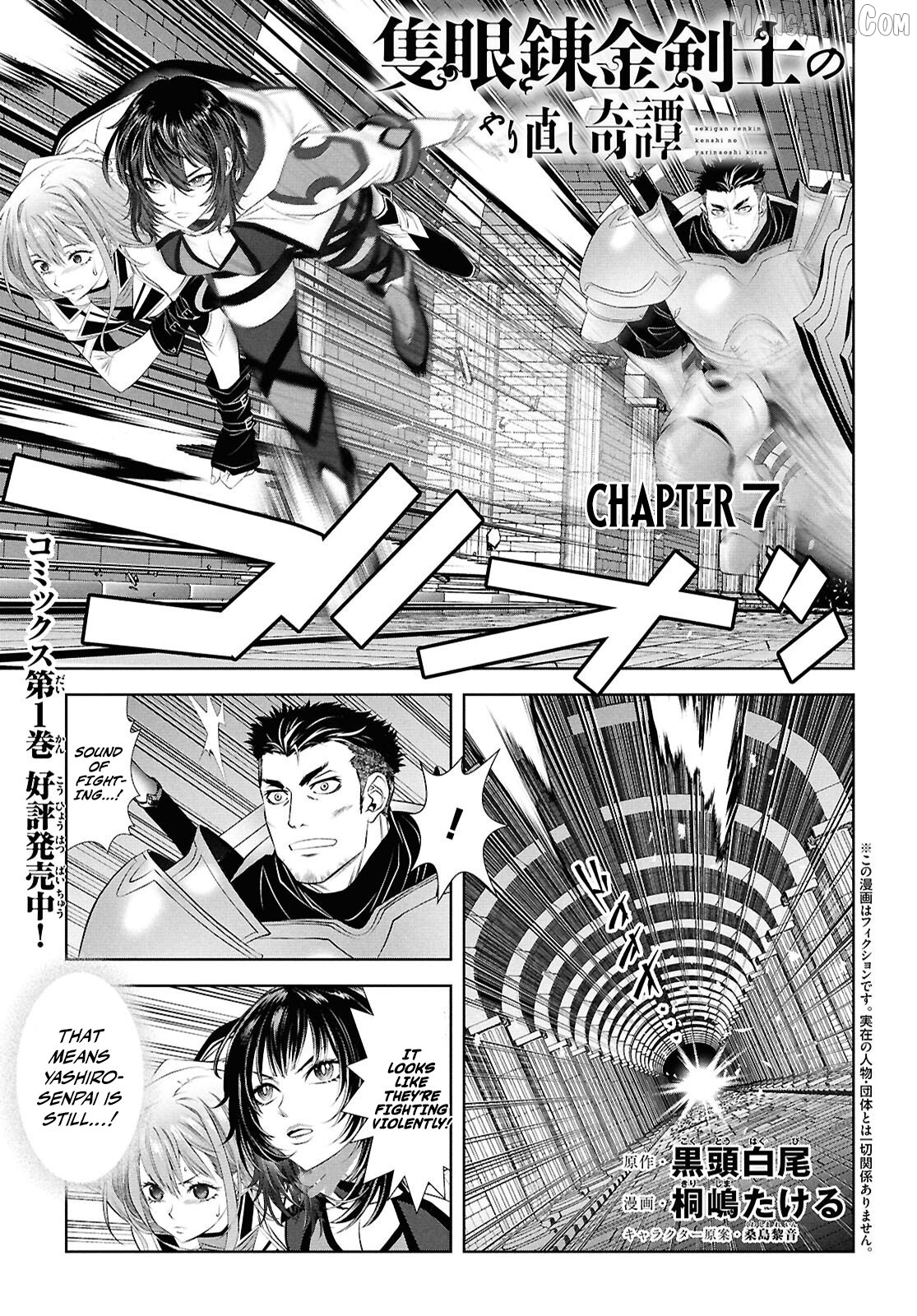 Sekigan Renkin Kenshi no Yarinaoshi Kitan Chapter 7 - page 1