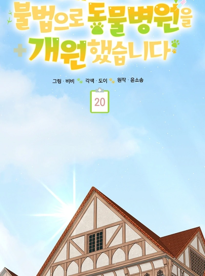 I Opened an Illegal Veterinary Clinic in Another World Chapter 20 - page 34
