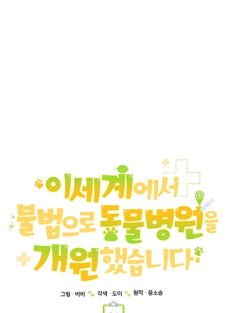 I Opened an Illegal Veterinary Clinic in Another World Chapter 21 - page 10