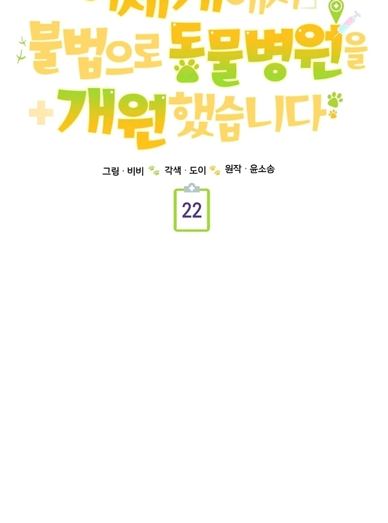I Opened an Illegal Veterinary Clinic in Another World Chapter 22 - page 35