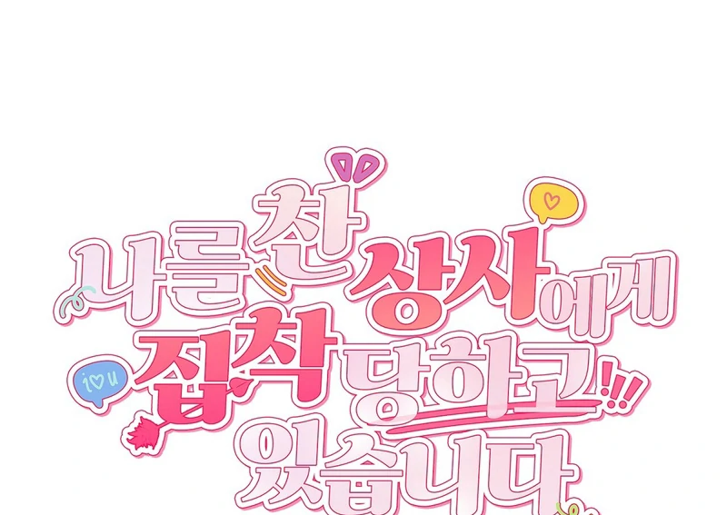 My Boss Who Rejected Me Is Now Obsessed with Me Chapter 10 - page 128