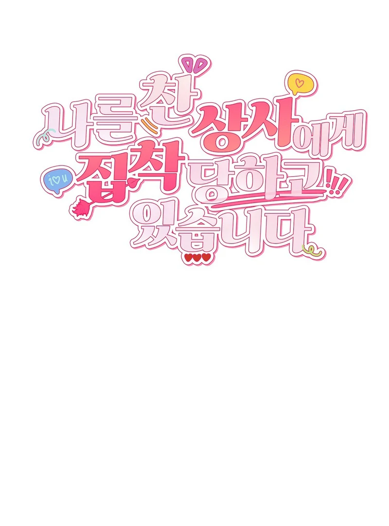 My Boss Who Rejected Me Is Now Obsessed with Me Chapter 10 - page 7