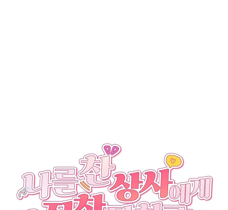 My Boss Who Rejected Me Is Now Obsessed with Me Chapter 11 - page 127