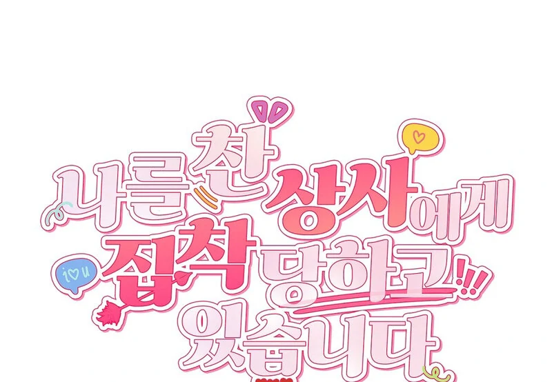 My Boss Who Rejected Me Is Now Obsessed with Me Chapter 12 - page 113