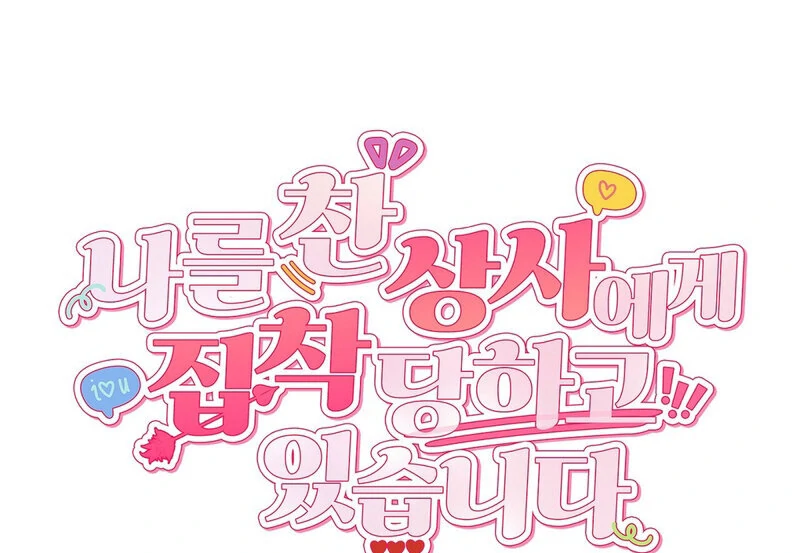 My Boss Who Rejected Me Is Now Obsessed with Me Chapter 13 - page 121