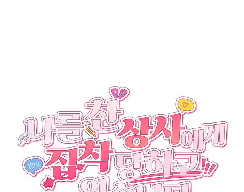 My Boss Who Rejected Me Is Now Obsessed with Me Chapter 14 - page 123