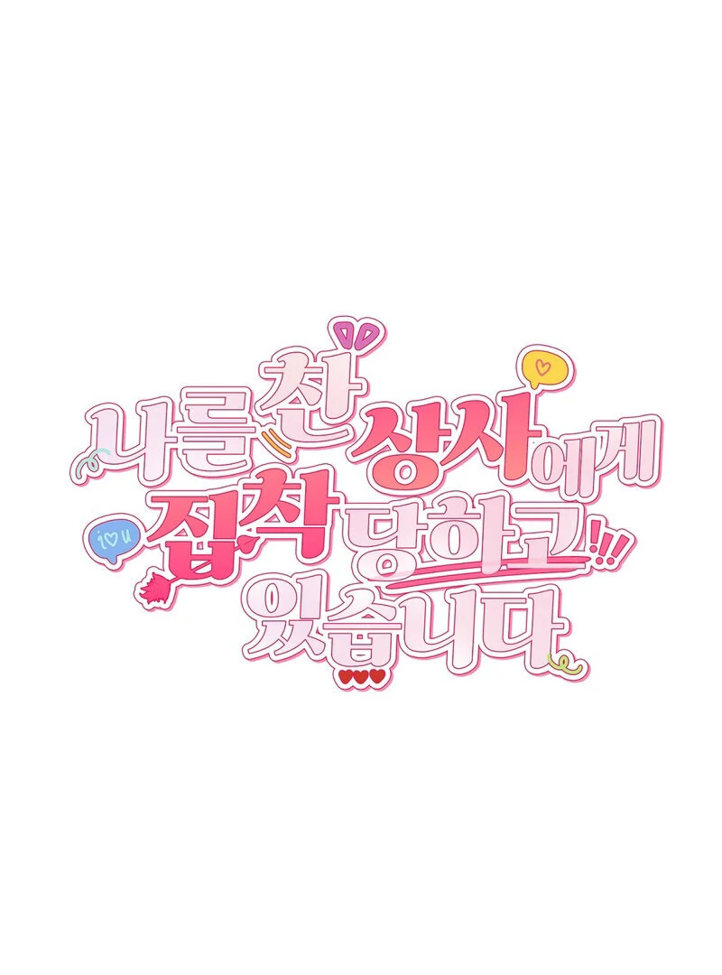 My Boss Who Rejected Me Is Now Obsessed with Me Chapter 14 - page 41