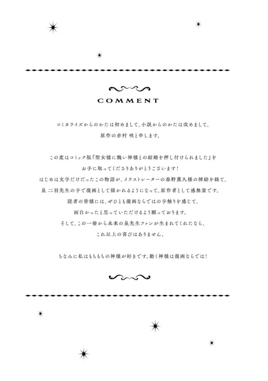 My Marriage with the Hideous God Chapter 10 - page 21