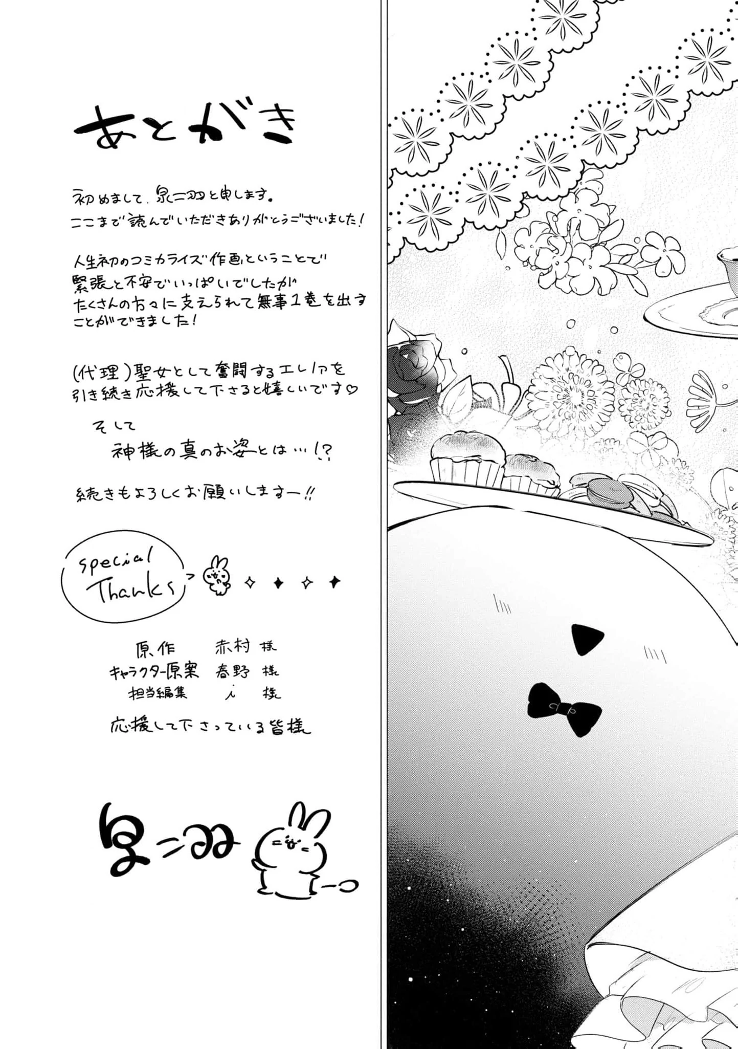 My Marriage with the Hideous God Chapter 10 - page 23