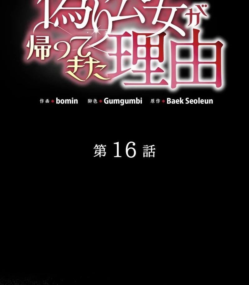 The Reason the Abandoned Fake Princess Returned Chapter 16 - page 45