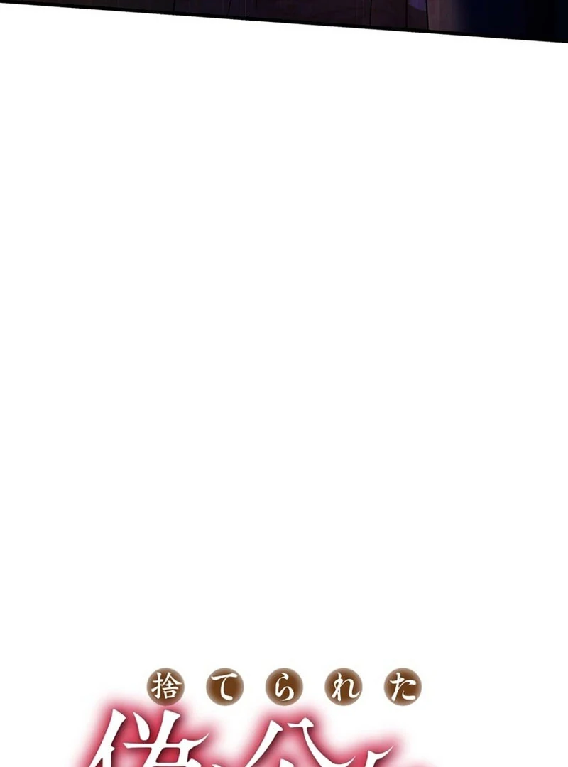 The Reason the Abandoned Fake Princess Returned Chapter 17 - page 53