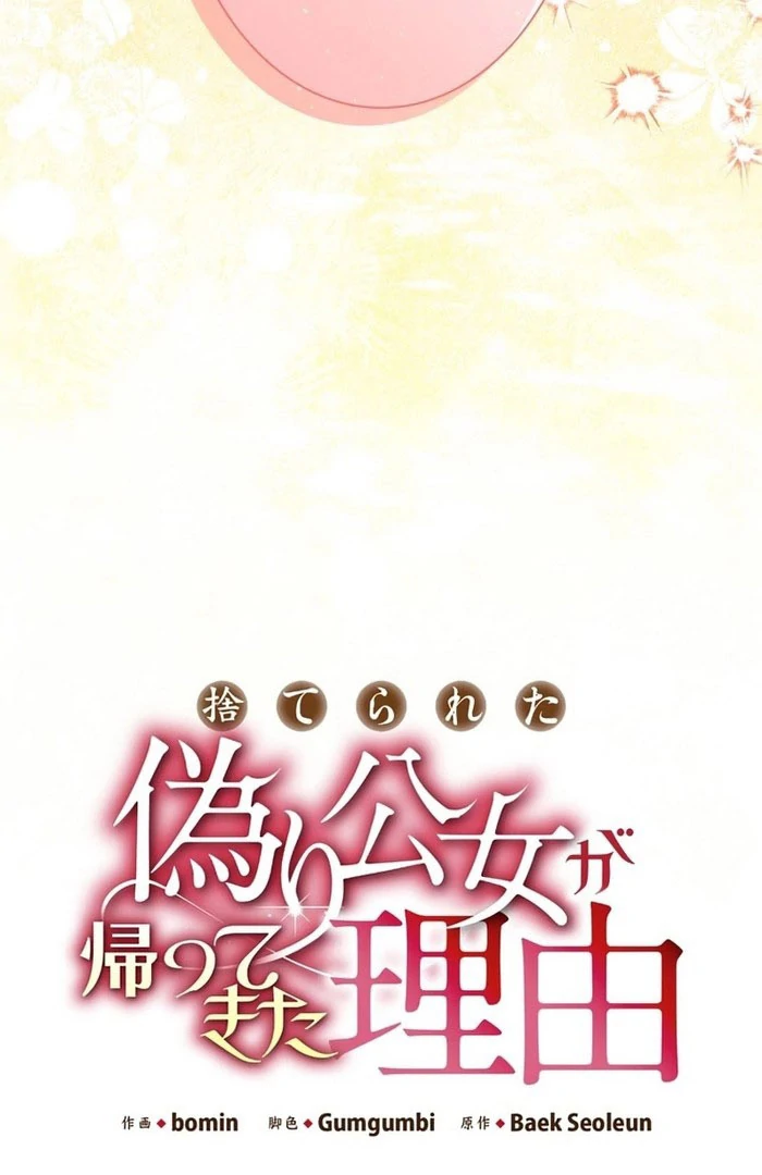 The Reason the Abandoned Fake Princess Returned Chapter 19 - page 41