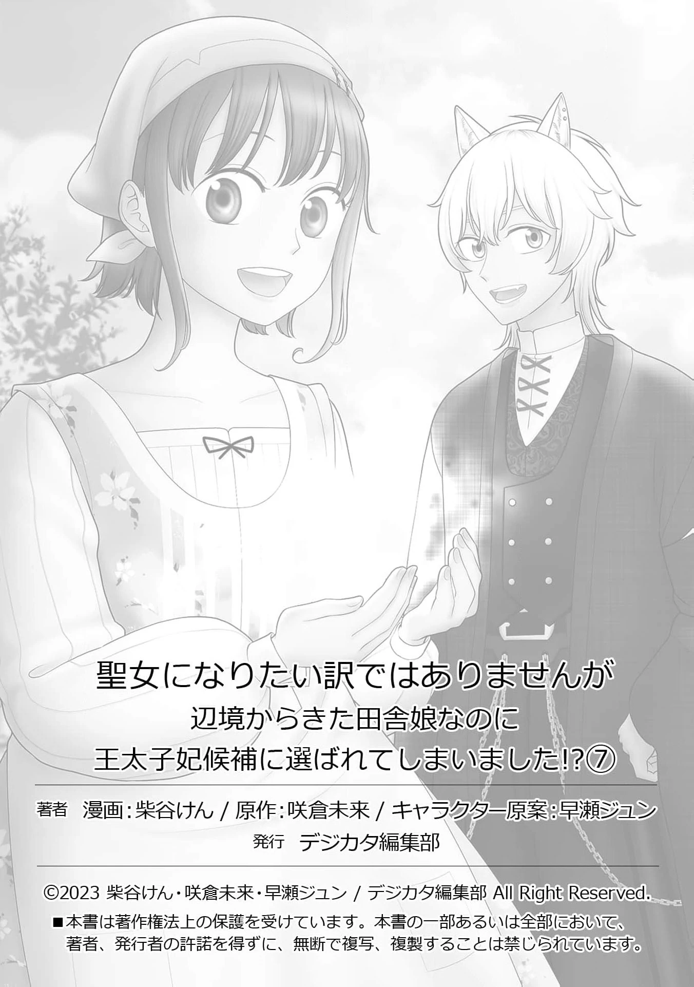 I Don’t Want to Become a Saint Chapter 7 - page 37