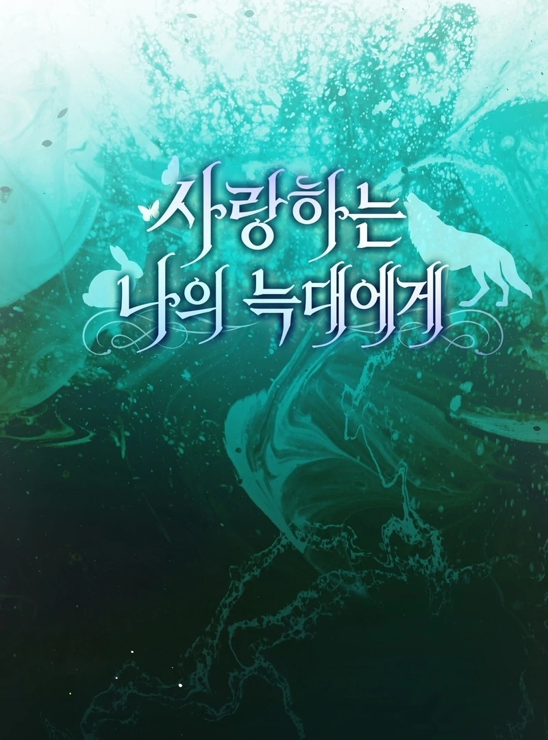 To My Dear Wolf Chapter 26 - page 67