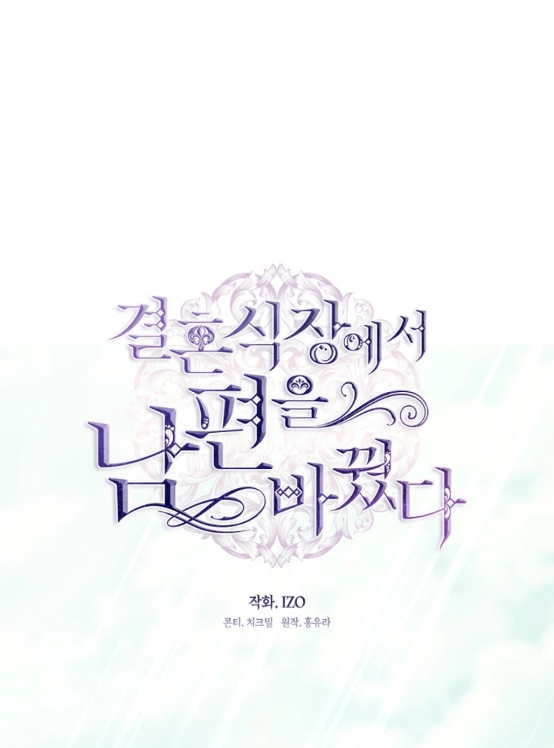 My Husband Changed At The Wedding Venue Chapter 25 - page 38