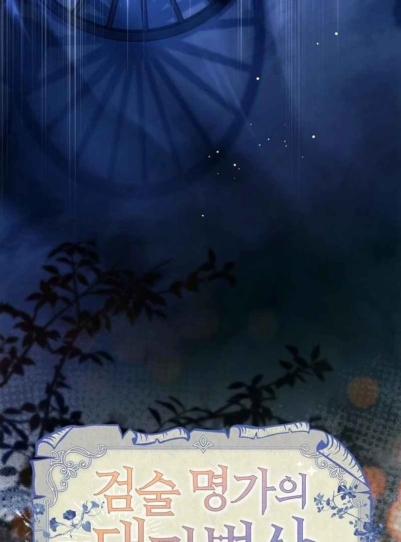 The Youngest Daughter of the Legendary Sword-and-Sorcery Family Chapter 14 - page 32