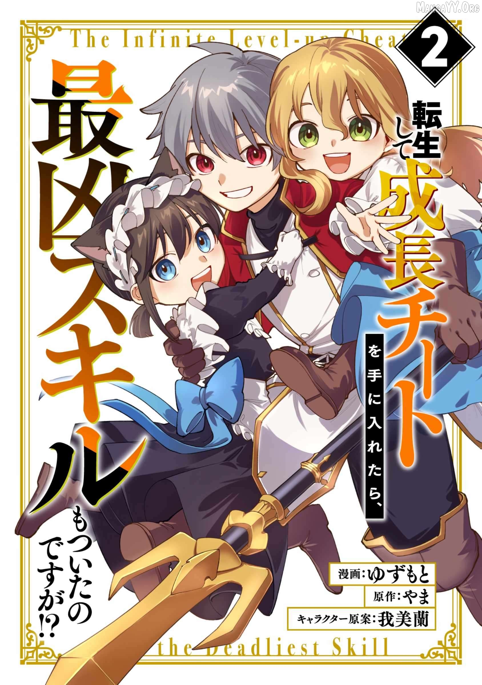 Tensei Shite Seichou Cheat o Te ni Iretara, Saikyou Skill mo Tsuita no desu ga!? Chapter 6 - page 2