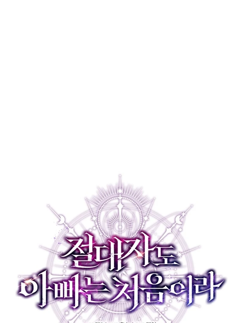 Even the Almighty’s New to Fatherhood Chapter 22 - page 69