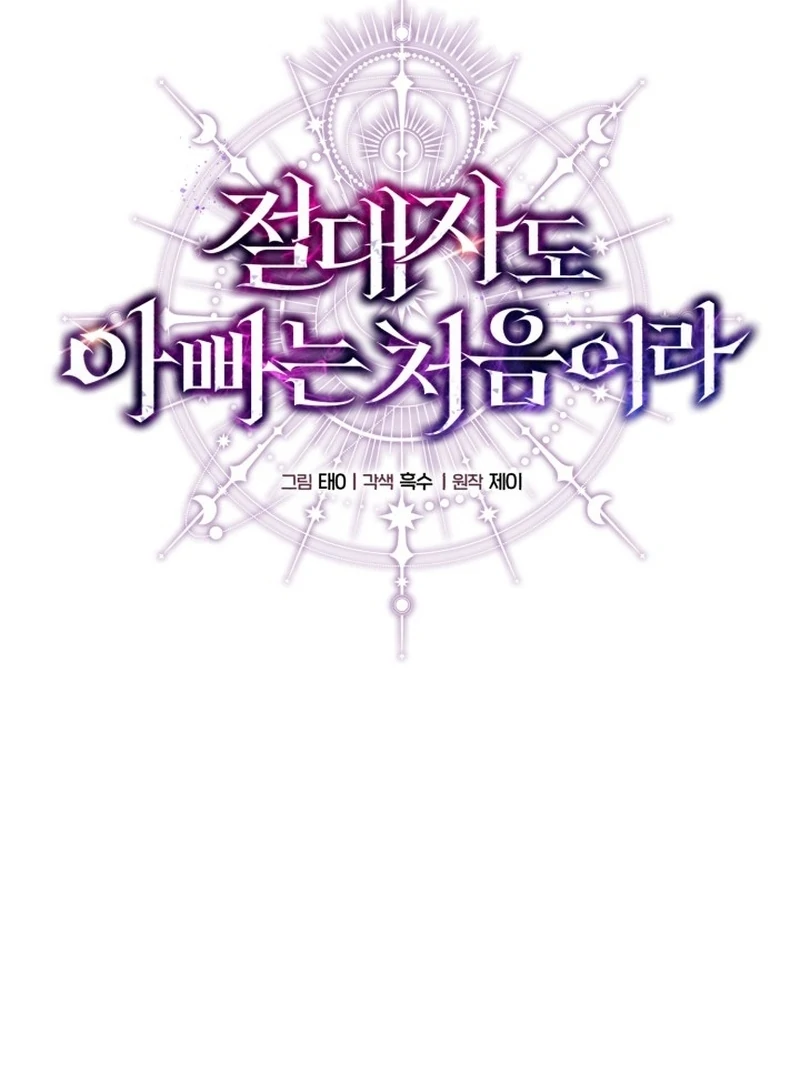 Even the Almighty’s New to Fatherhood Chapter 23 - page 39