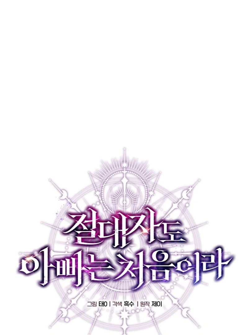 Even the Almighty’s New to Fatherhood Chapter 24 - page 40