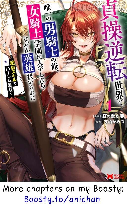 Teisou Gyakuten Sekai De Yuiitsu No Otoko Kishi No Ore, Onna Kishi Gakuen Ni Nyuugaku Shitara Nazeka Eiyou Atsukai Sareta ~Zetsurin Skill De Harem Musou~ Chapter 2.3 - page 11