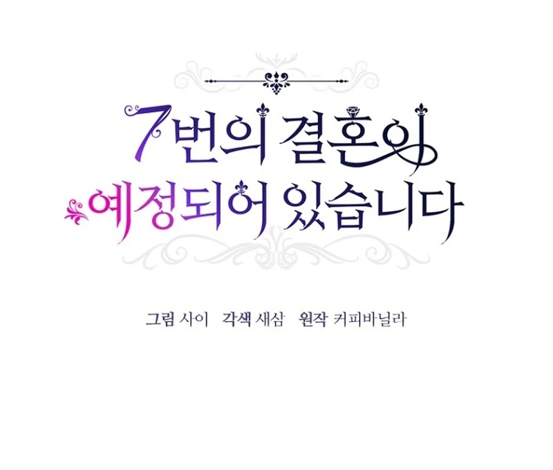 The 7th Marriage Is Planned Chapter 22 - page 55