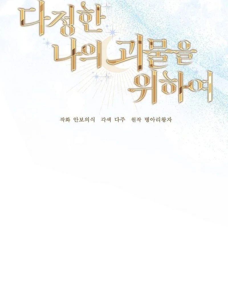For My Gentle Monster Chapter 17 - page 20