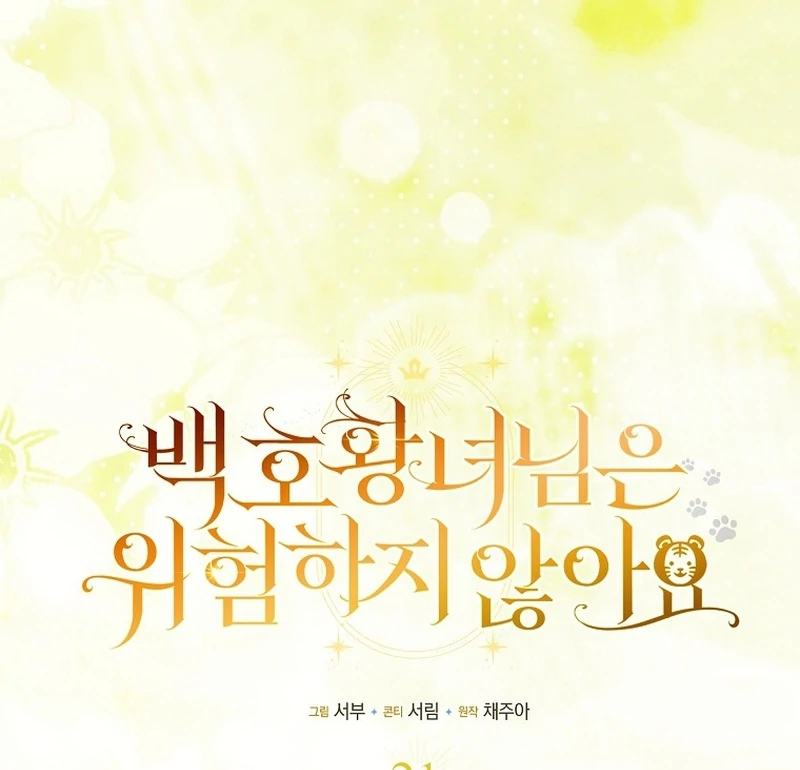 The White Tiger Princess is Not Dangerous Chapter 21 - page 32