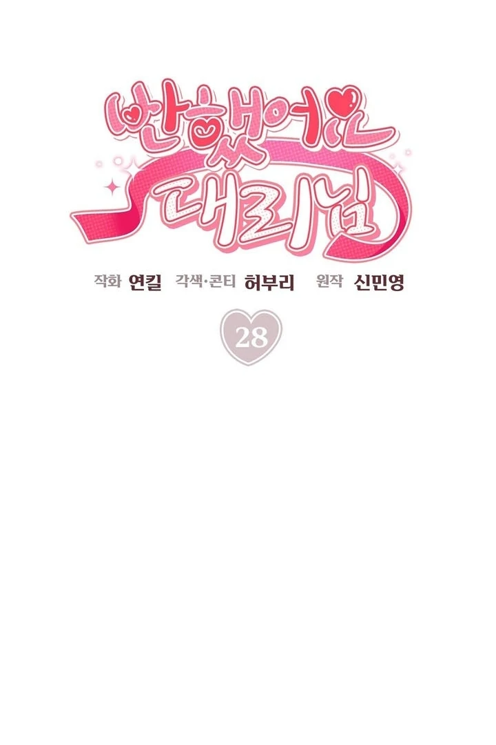 I’ve Fallen for You, Deputy Manager Chapter 28 - page 19