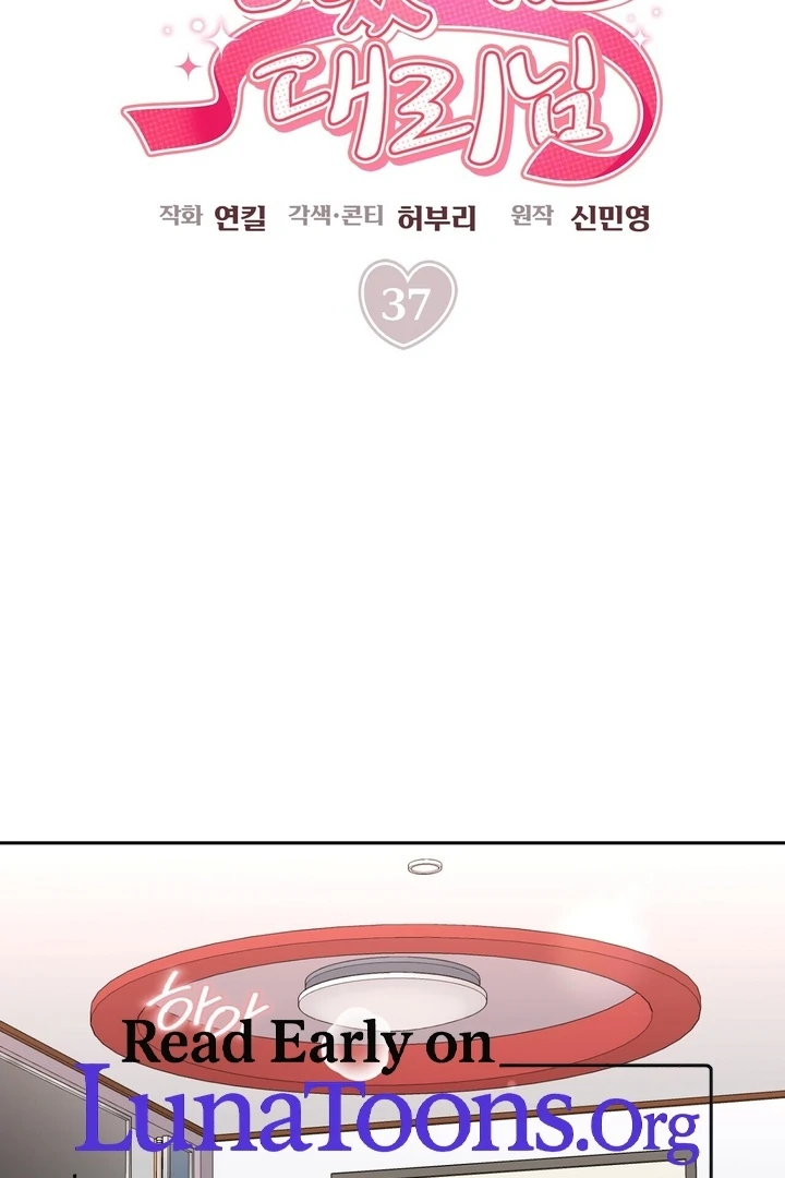 I’ve Fallen for You, Deputy Manager Chapter 37 - page 2