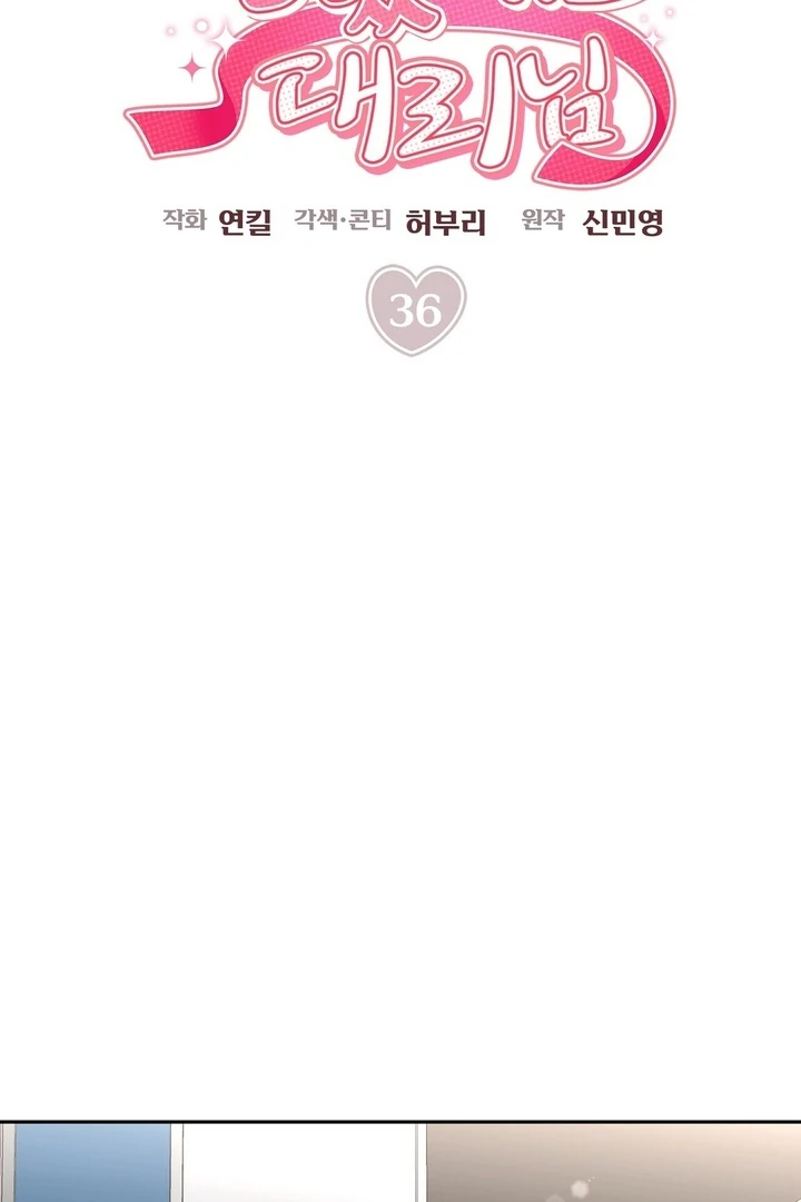 I’ve Fallen for You, Deputy Manager Chapter 36 - page 2