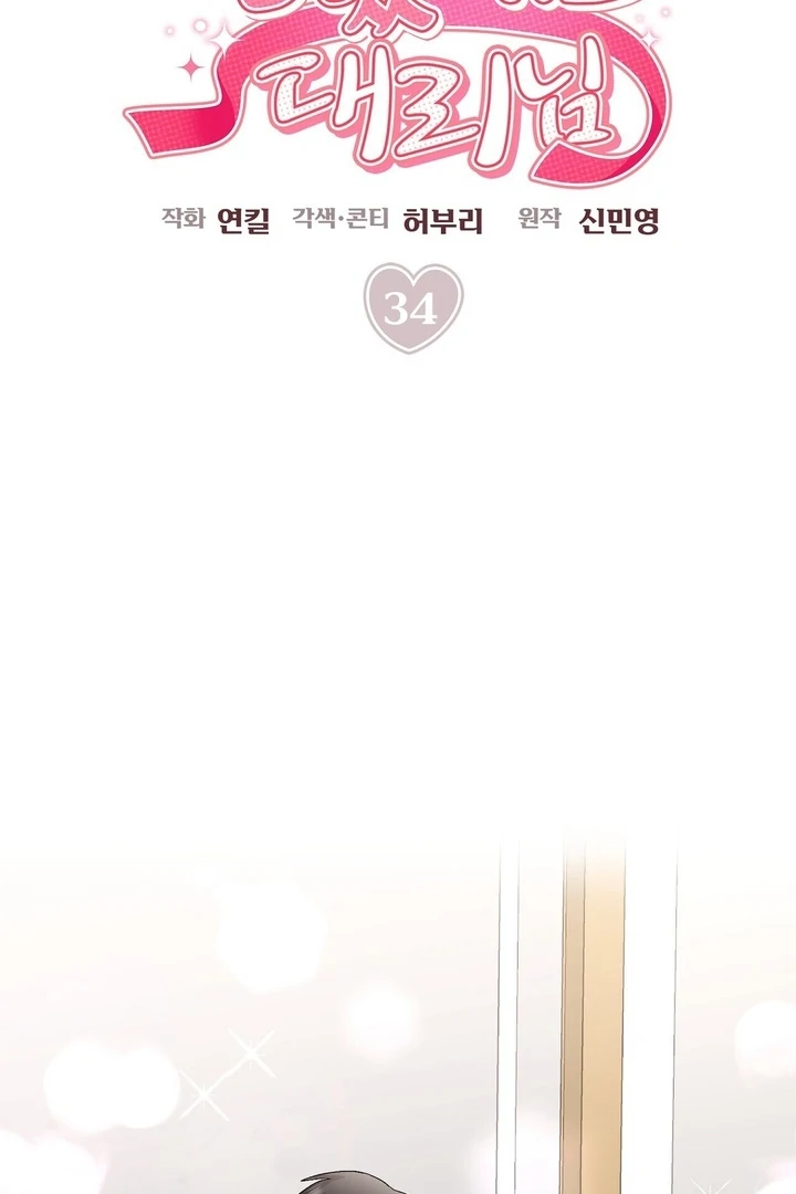 I’ve Fallen for You, Deputy Manager Chapter 34 - page 2