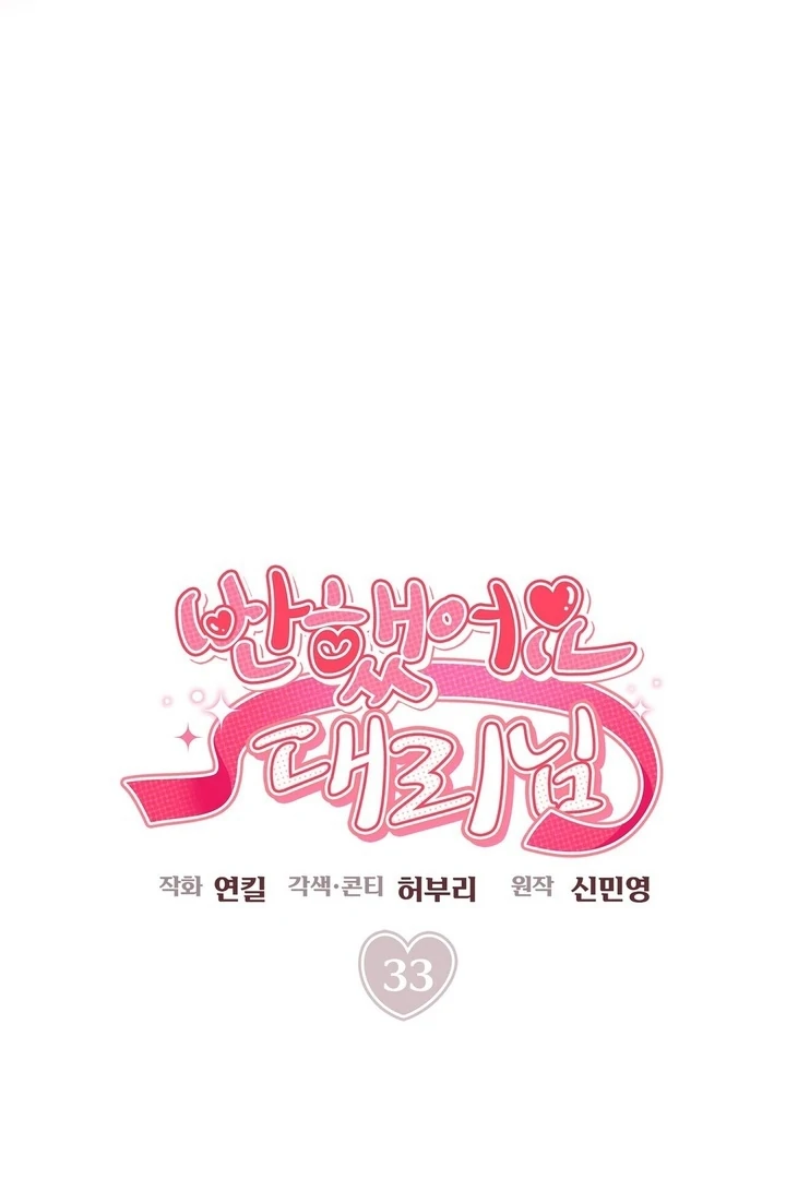 I’ve Fallen for You, Deputy Manager Chapter 33 - page 5