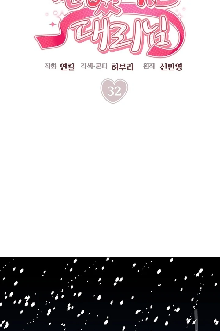 I’ve Fallen for You, Deputy Manager Chapter 32 - page 30