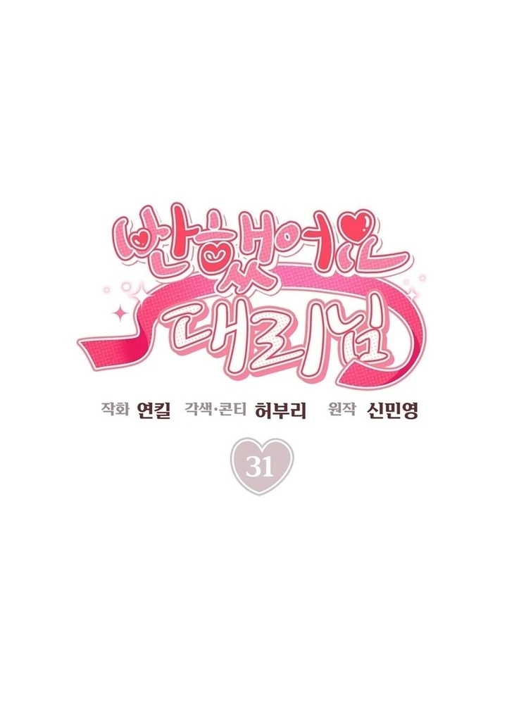 I’ve Fallen for You, Deputy Manager Chapter 31 - page 28