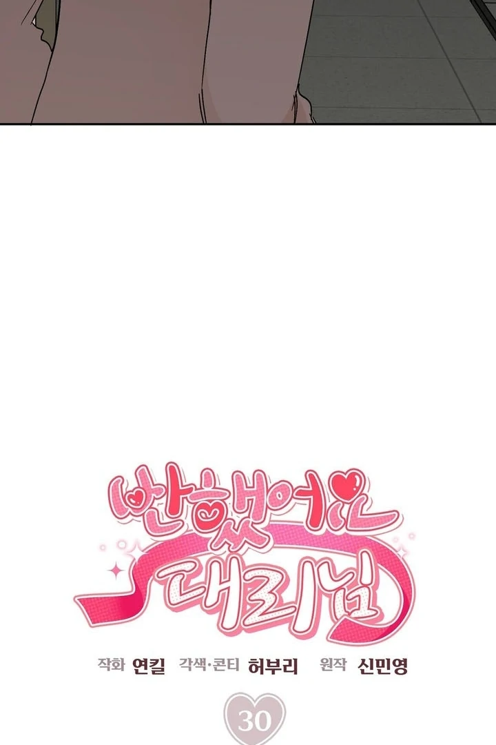 I’ve Fallen for You, Deputy Manager Chapter 30 - page 24